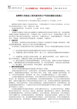 672-高摩赞大坝枢纽工程坝基坝肩生产性固结灌浆试验施工