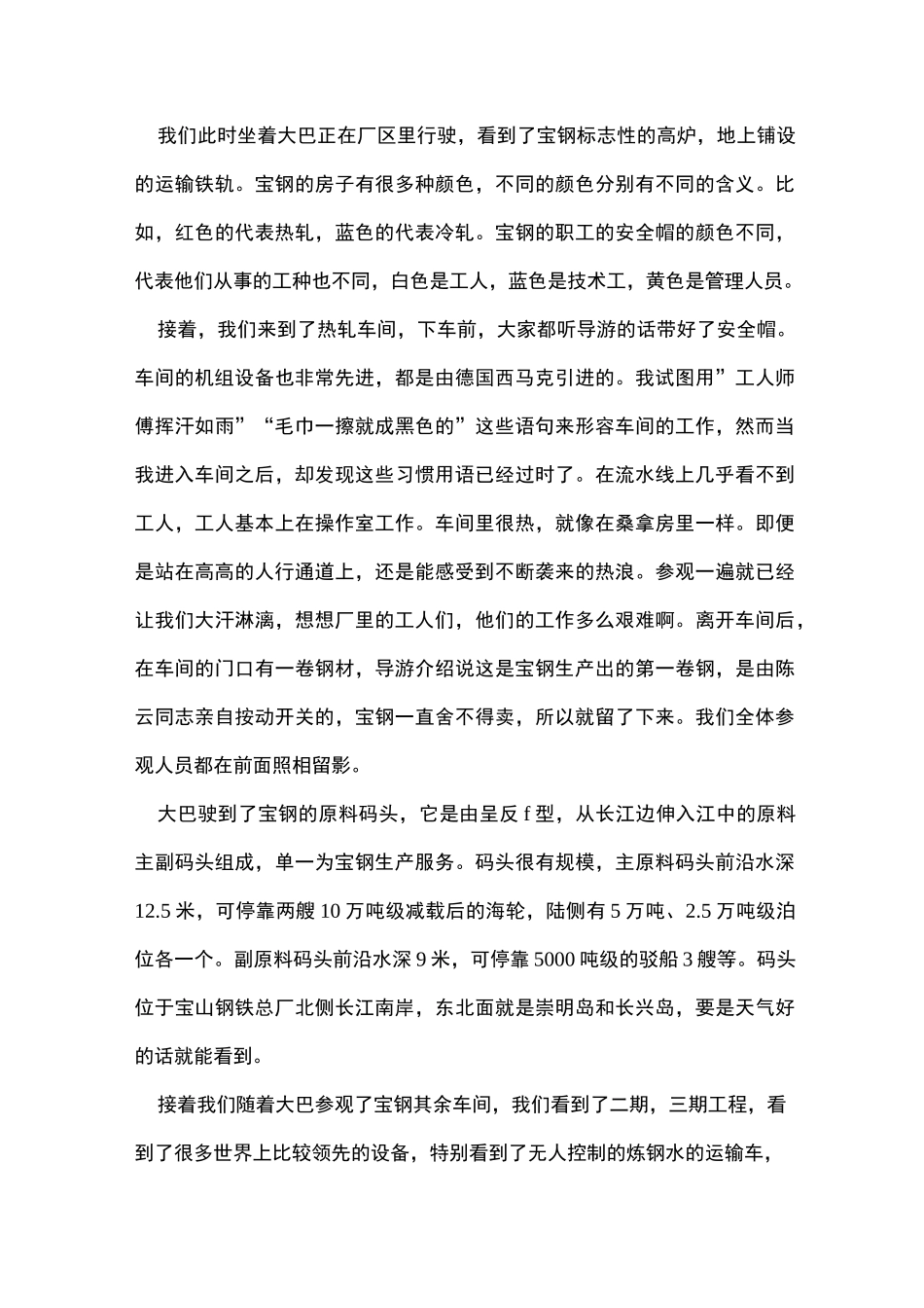 参观钢铁企业心得体会5篇_第2页