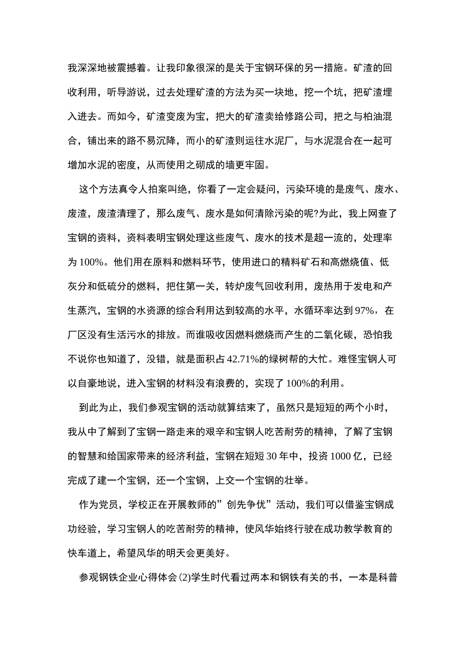 参观钢铁企业心得体会5篇_第3页