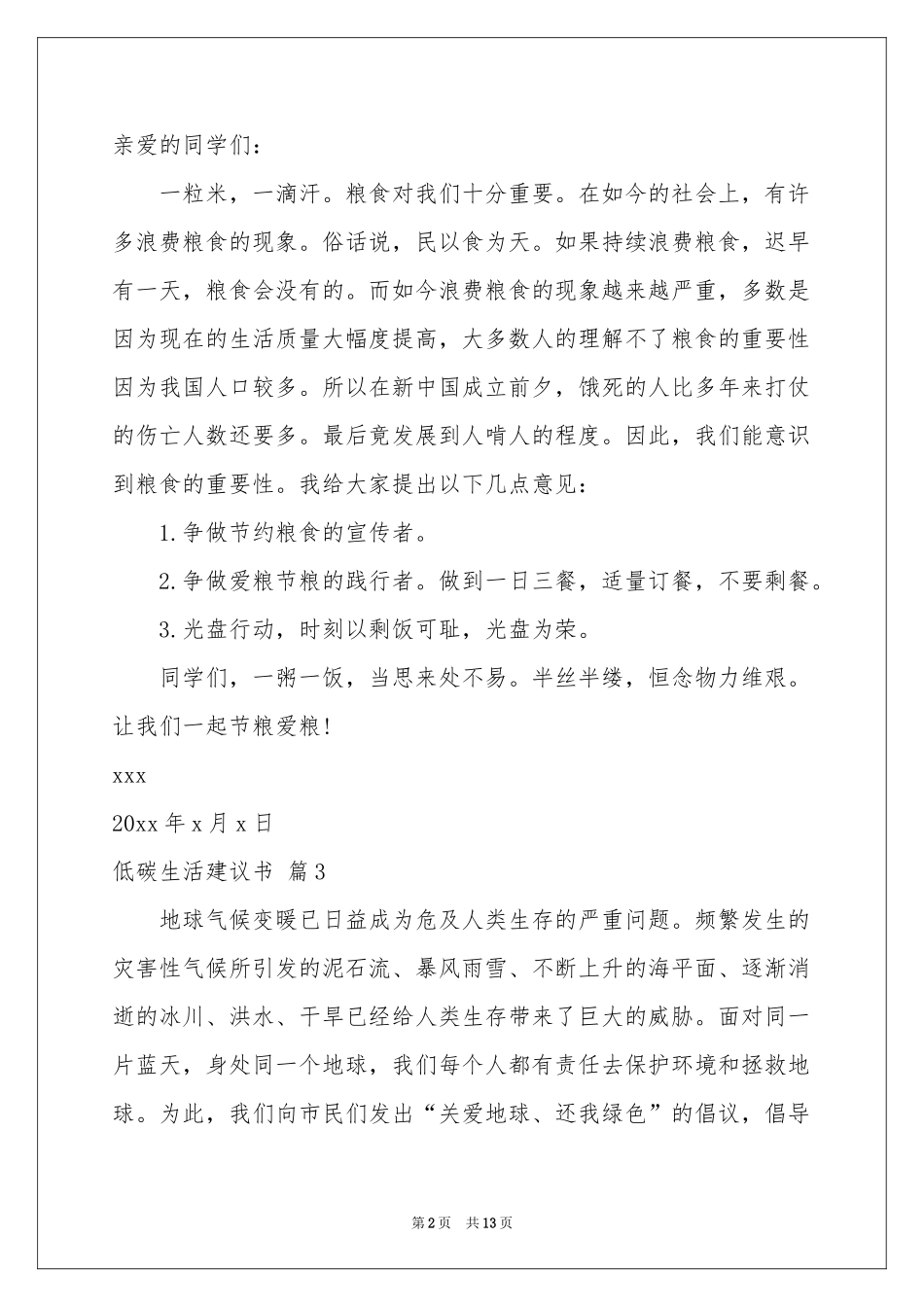 低碳生活建议书范本锦集10篇_第2页