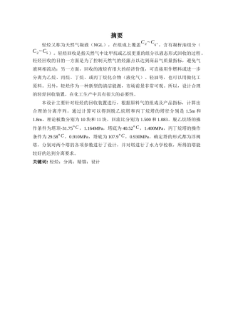 80万方每天轻烃回收装置工艺设计