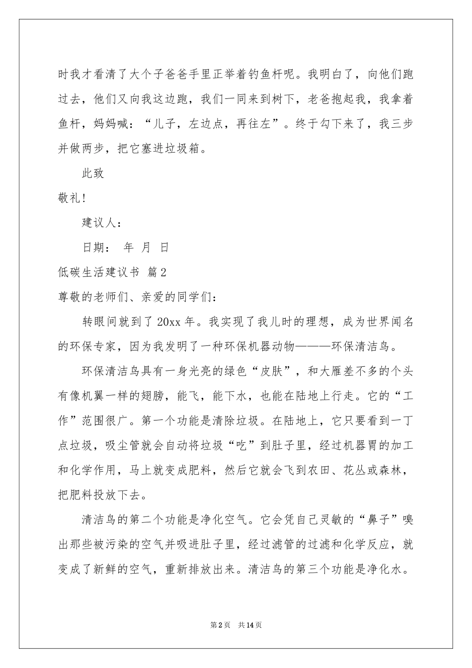 低碳生活建议书范本合集九篇_第2页