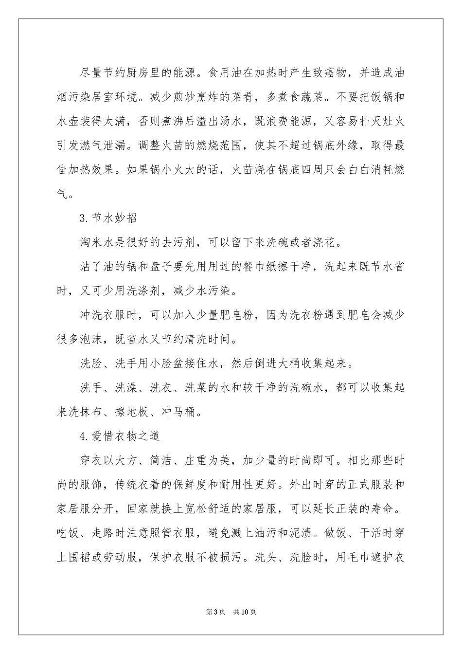 低碳生活建议书汇总六篇_第3页