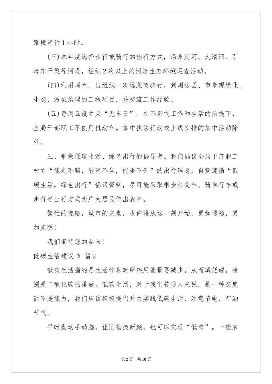 低碳生活建议书范本合集七篇_第2页