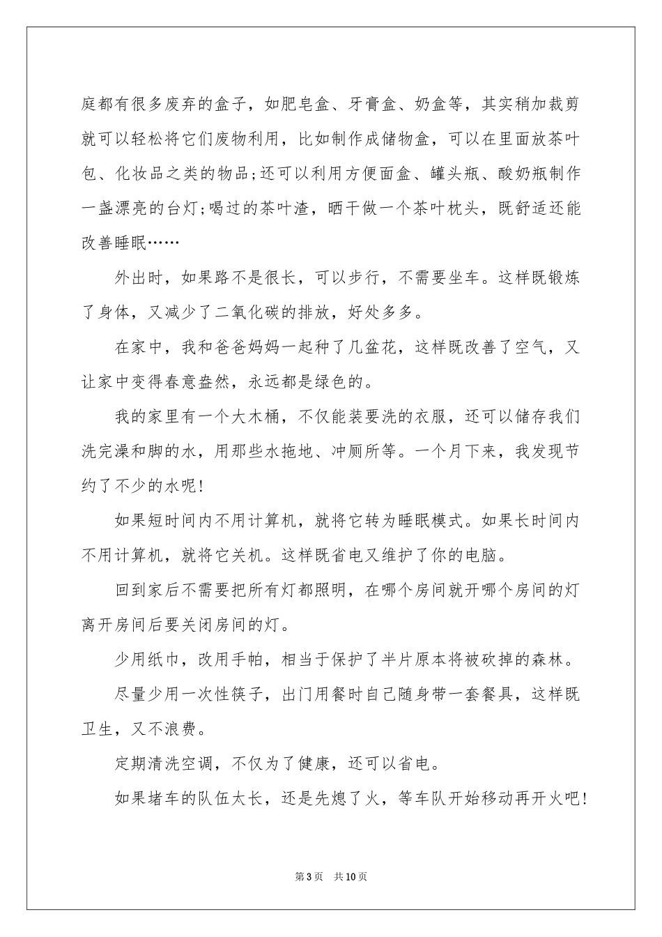 低碳生活建议书范本合集七篇_第3页