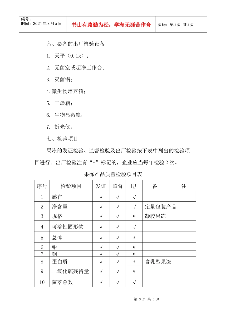 果冻生产许可证审查细则_第3页
