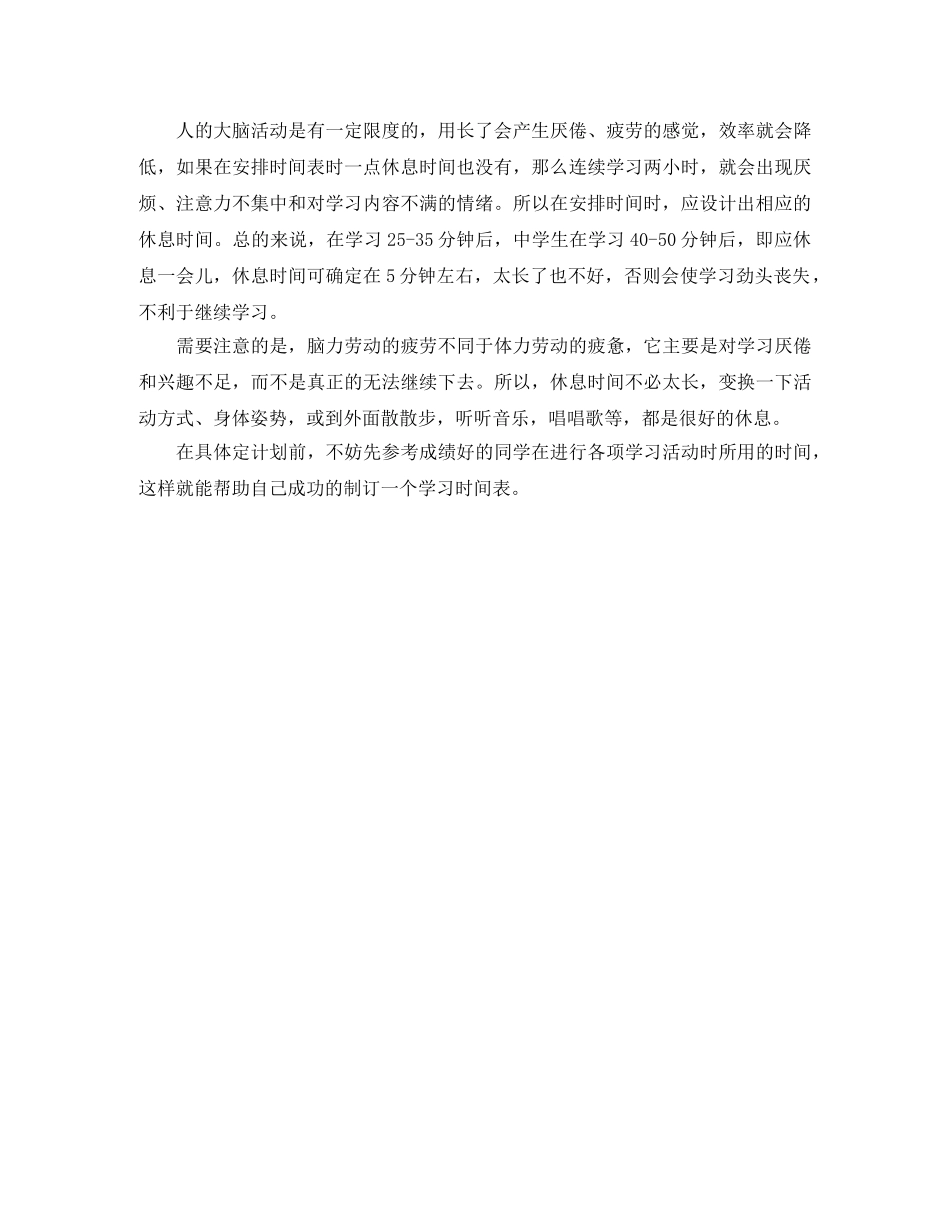 制订学习计划具体要求 _第2页