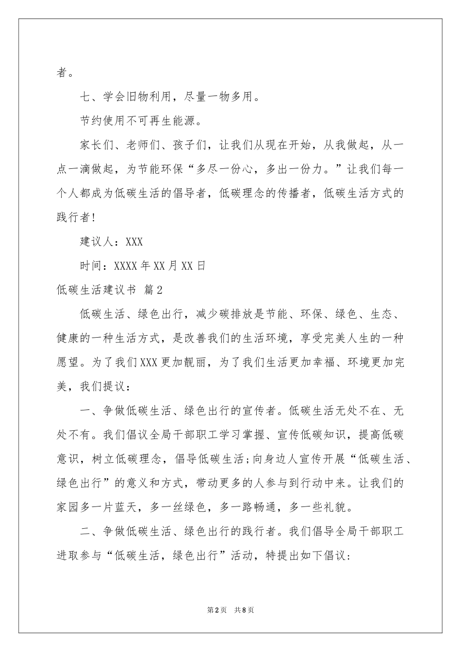 低碳生活建议书范本汇编5篇_第2页