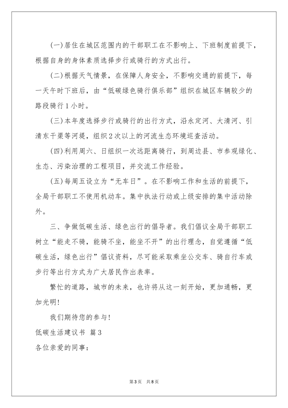 低碳生活建议书范本汇编5篇_第3页