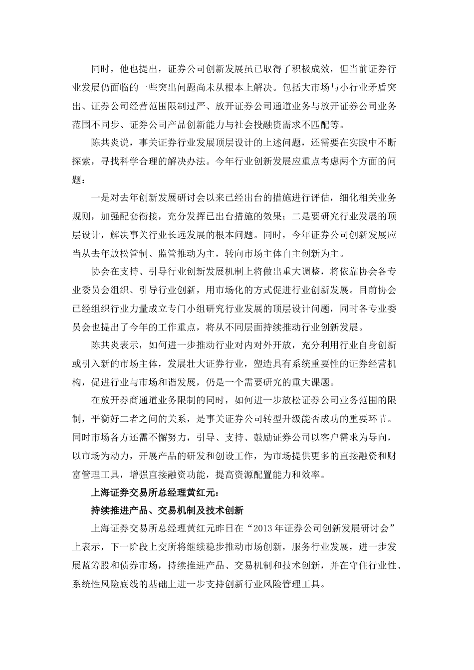 券业创新再出发  今年着力练内功——2013年创新大会发言摘要_第2页