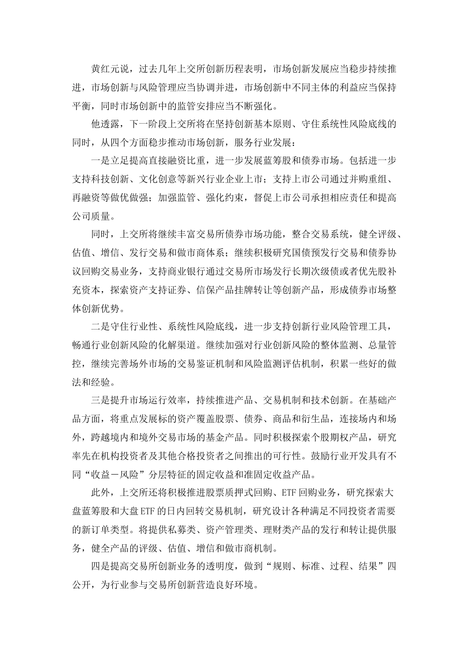 券业创新再出发  今年着力练内功——2013年创新大会发言摘要_第3页