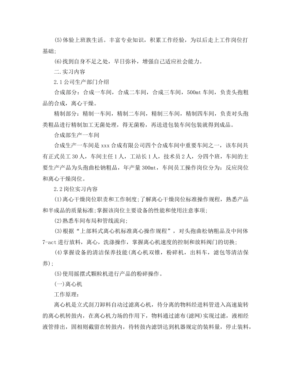 制药厂转正工作总结模板 _第2页