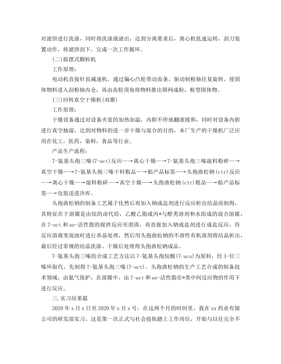 制药厂转正工作总结模板 _第3页