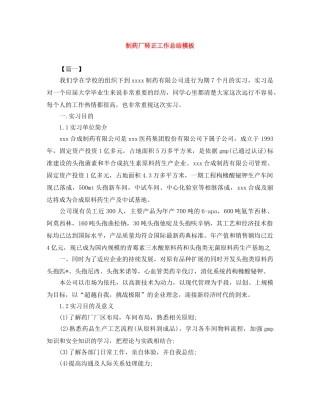制药厂转正工作总结模板 