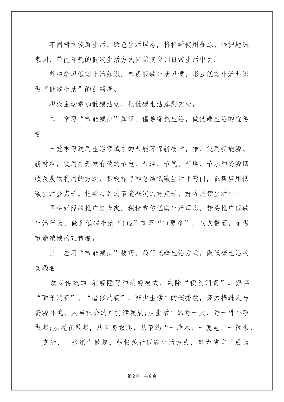 低碳生活建议书模板锦集五篇_第2页