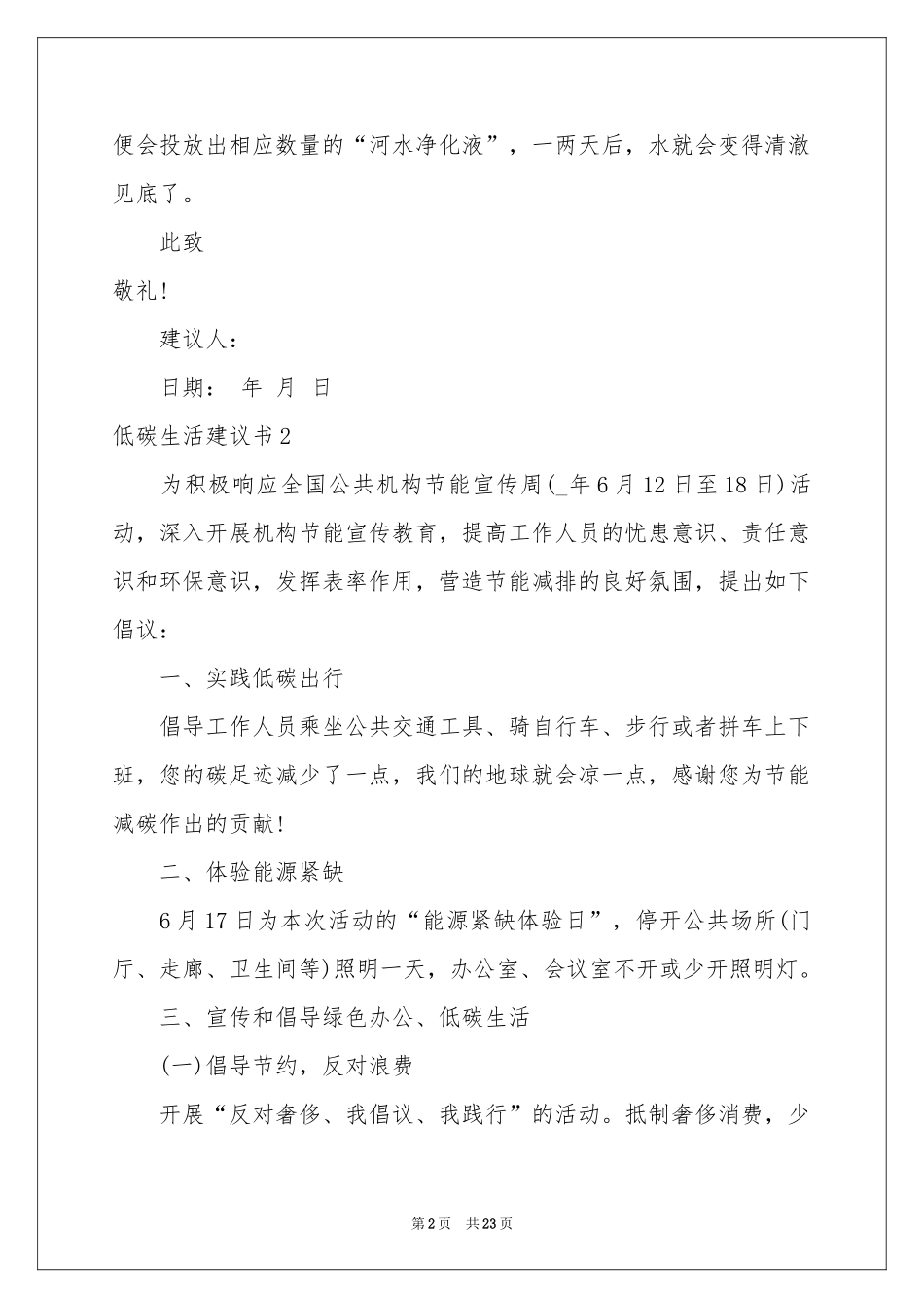 低碳生活建议书_第2页