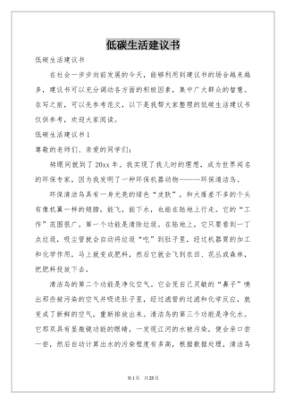 低碳生活建议书
