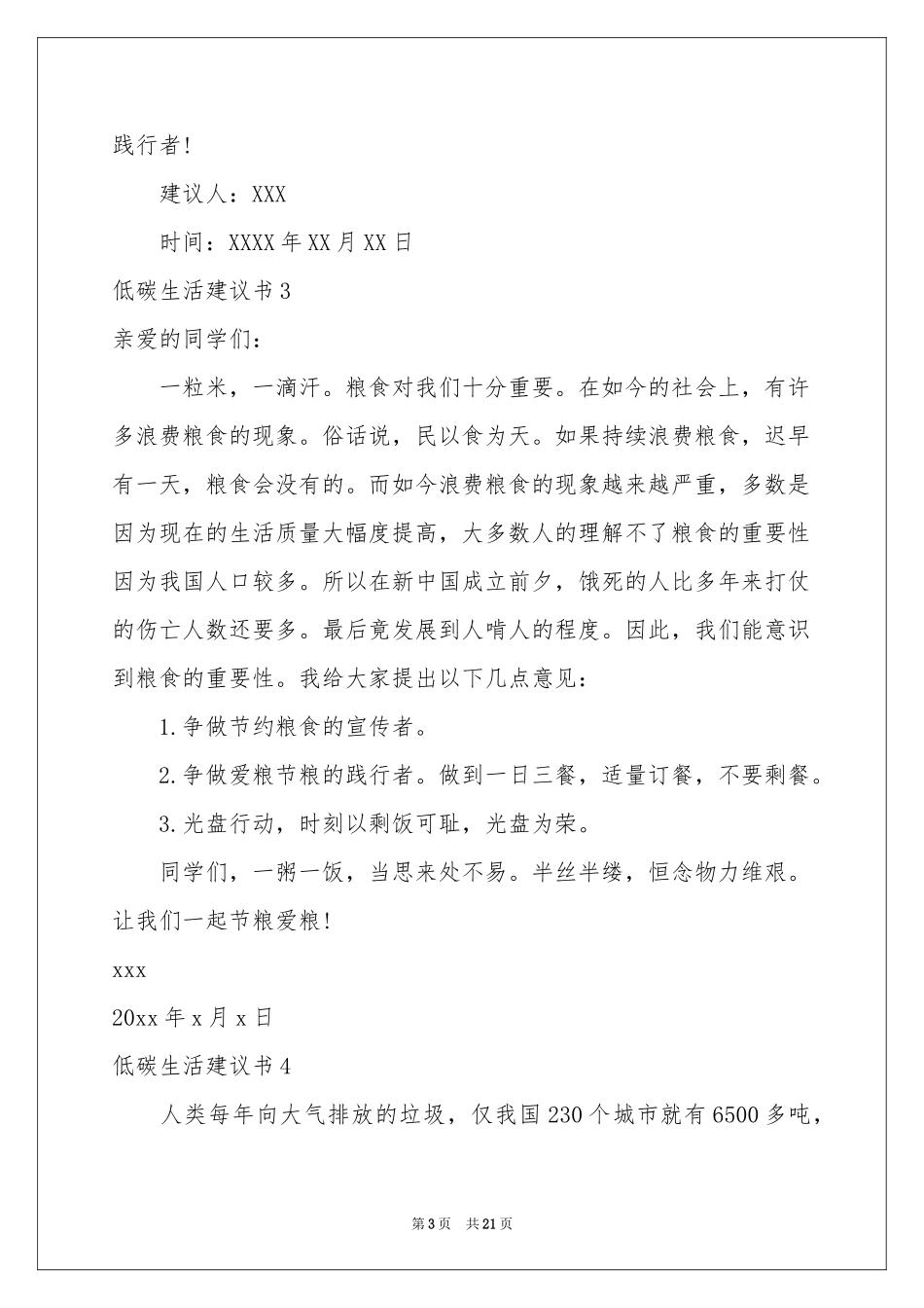 低碳生活建议书(15篇)_第3页