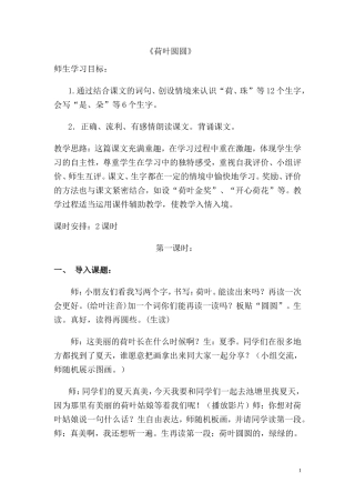 荷叶圆圆教学设计2