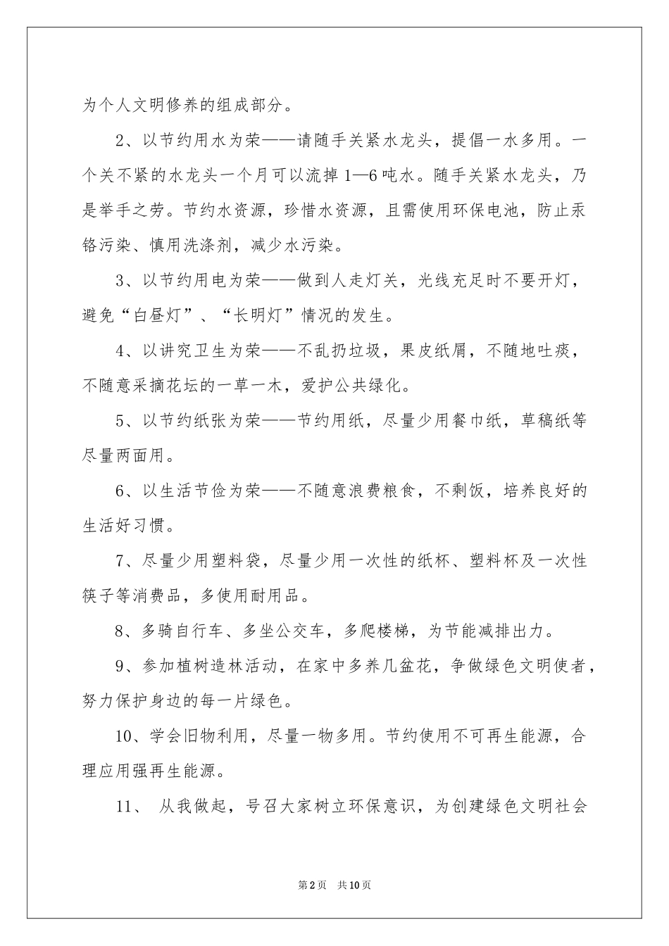 低碳生活倡议书集合4篇_第2页