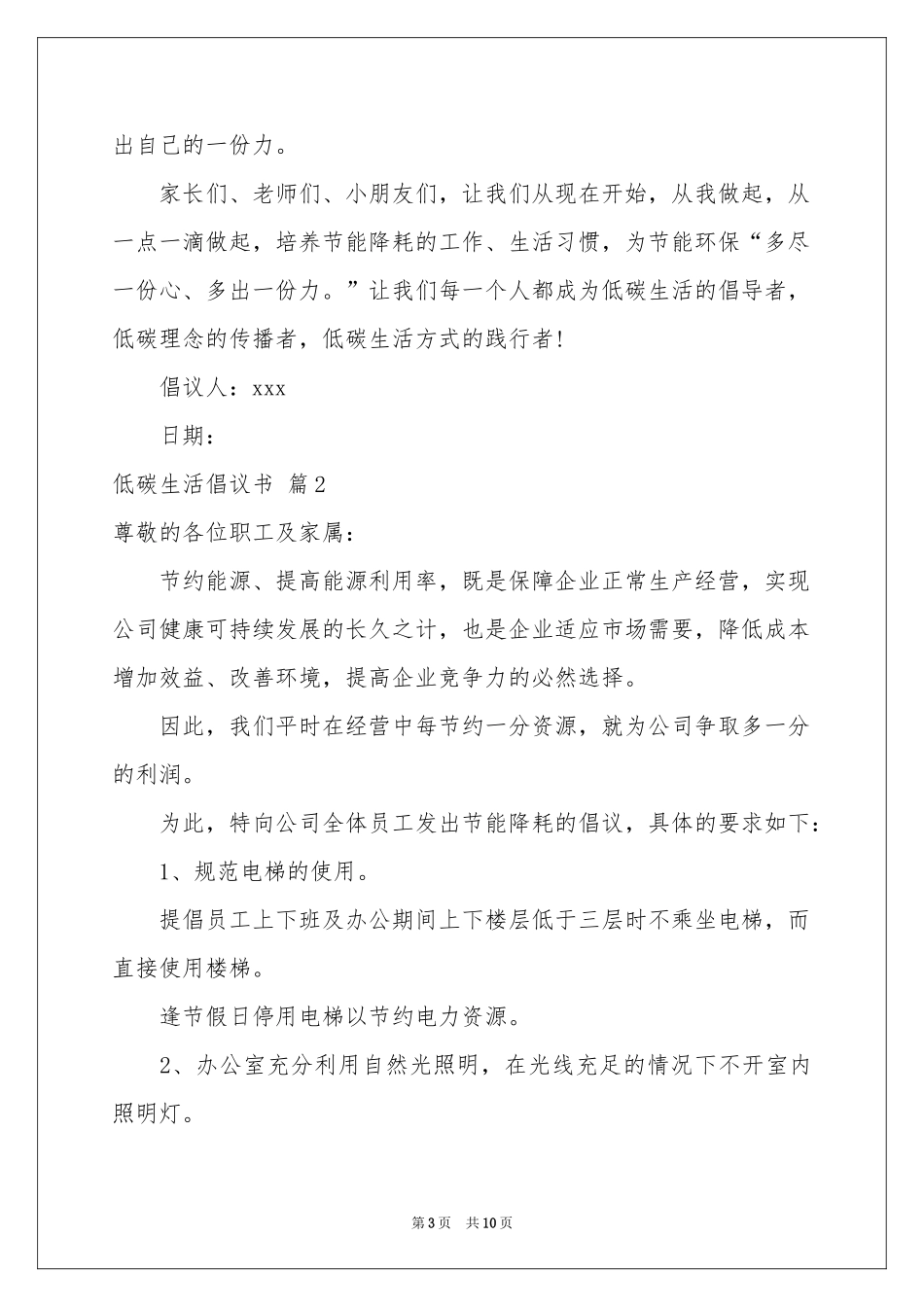 低碳生活倡议书集合4篇_第3页