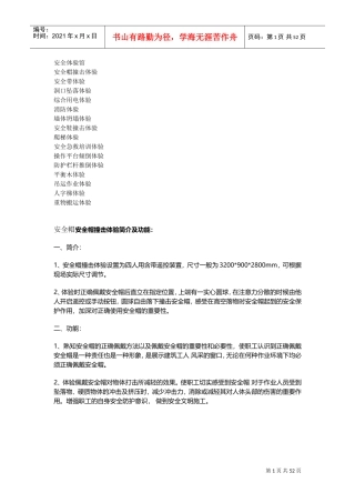 安全体验馆(DOC54页)