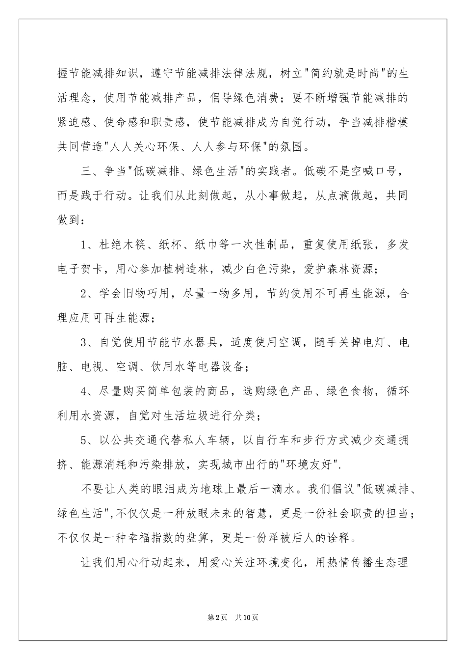 低碳生活倡议书集锦6篇_第2页
