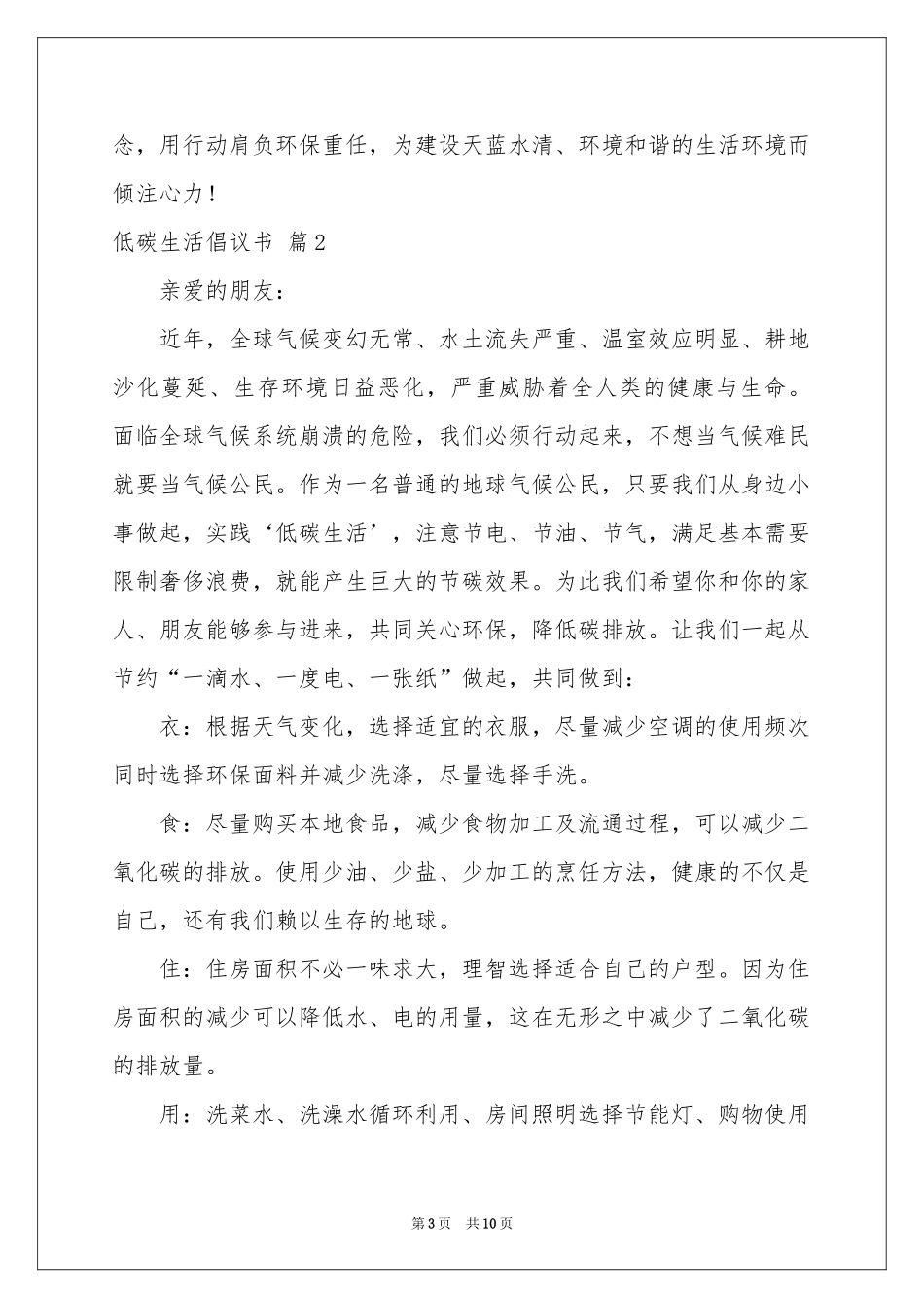 低碳生活倡议书集锦6篇_第3页