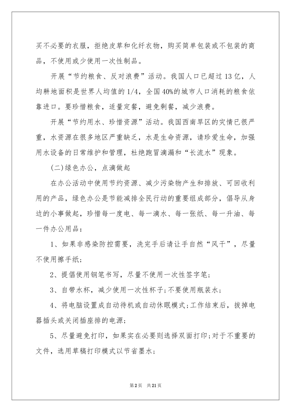 低碳生活建议书 15篇_第2页