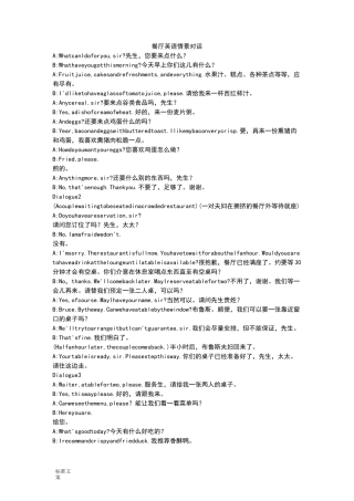 点餐英语情景对话