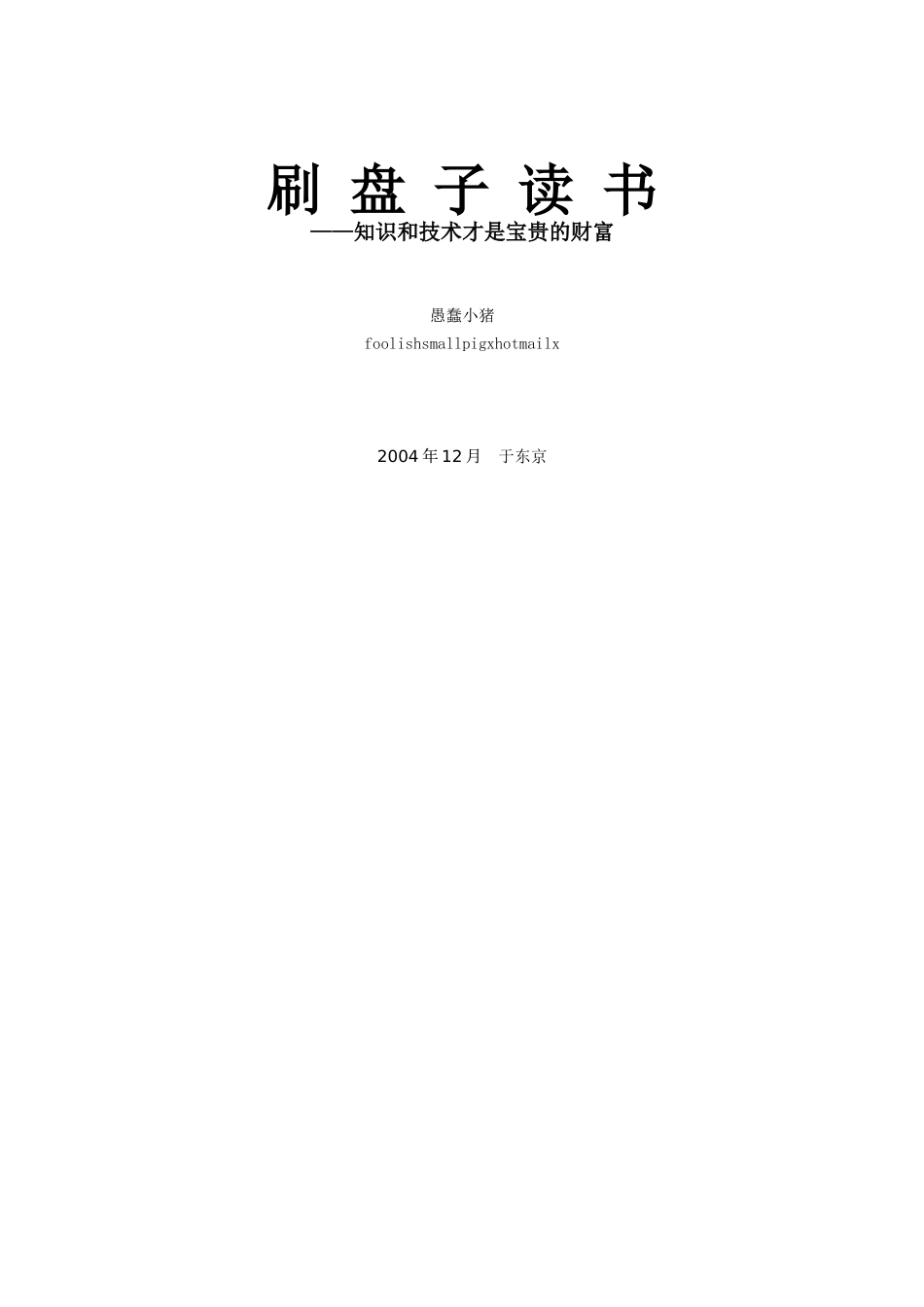 刷盘子读书—知识技术才是宝贵的财富_第1页