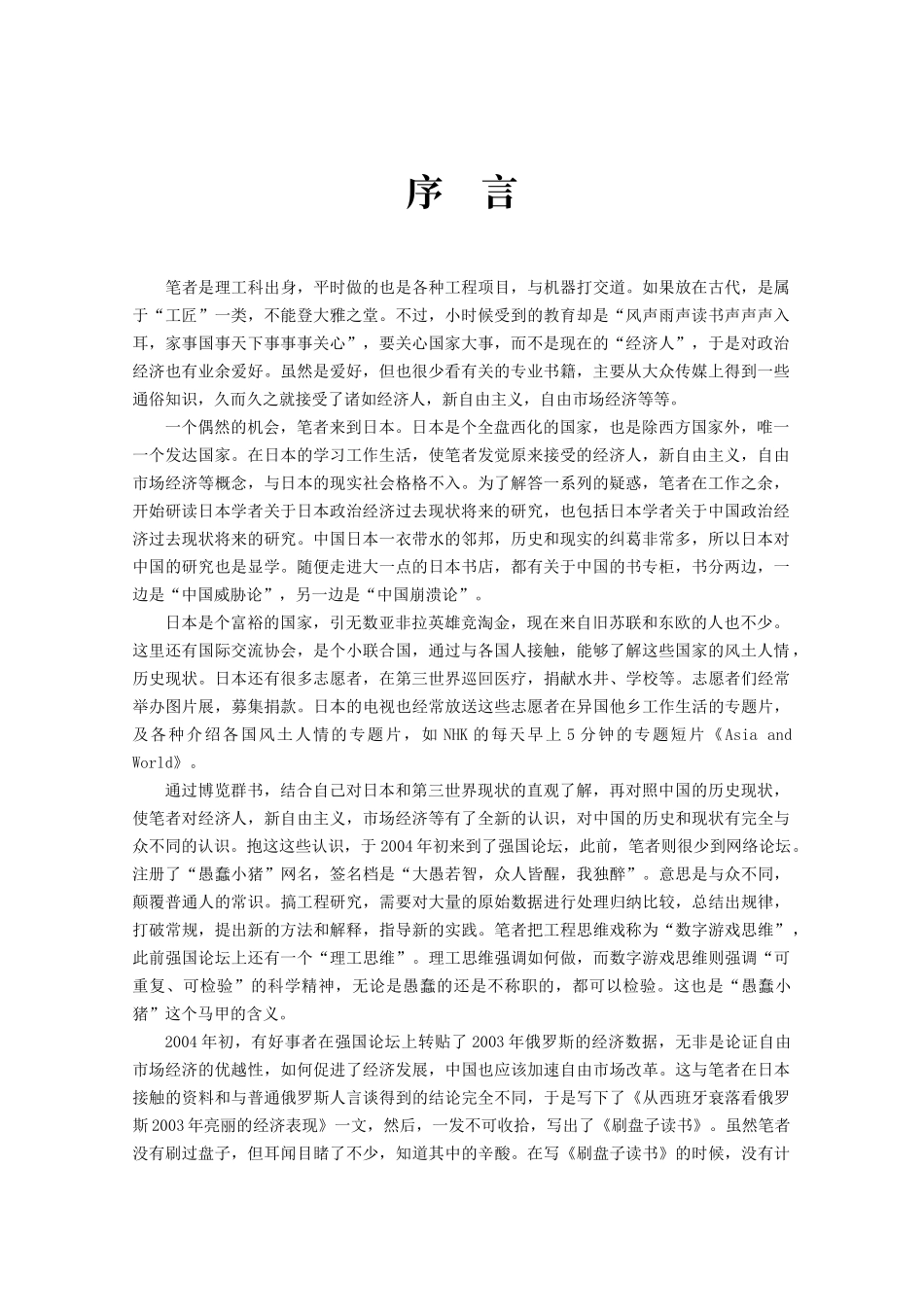 刷盘子读书—知识技术才是宝贵的财富_第2页