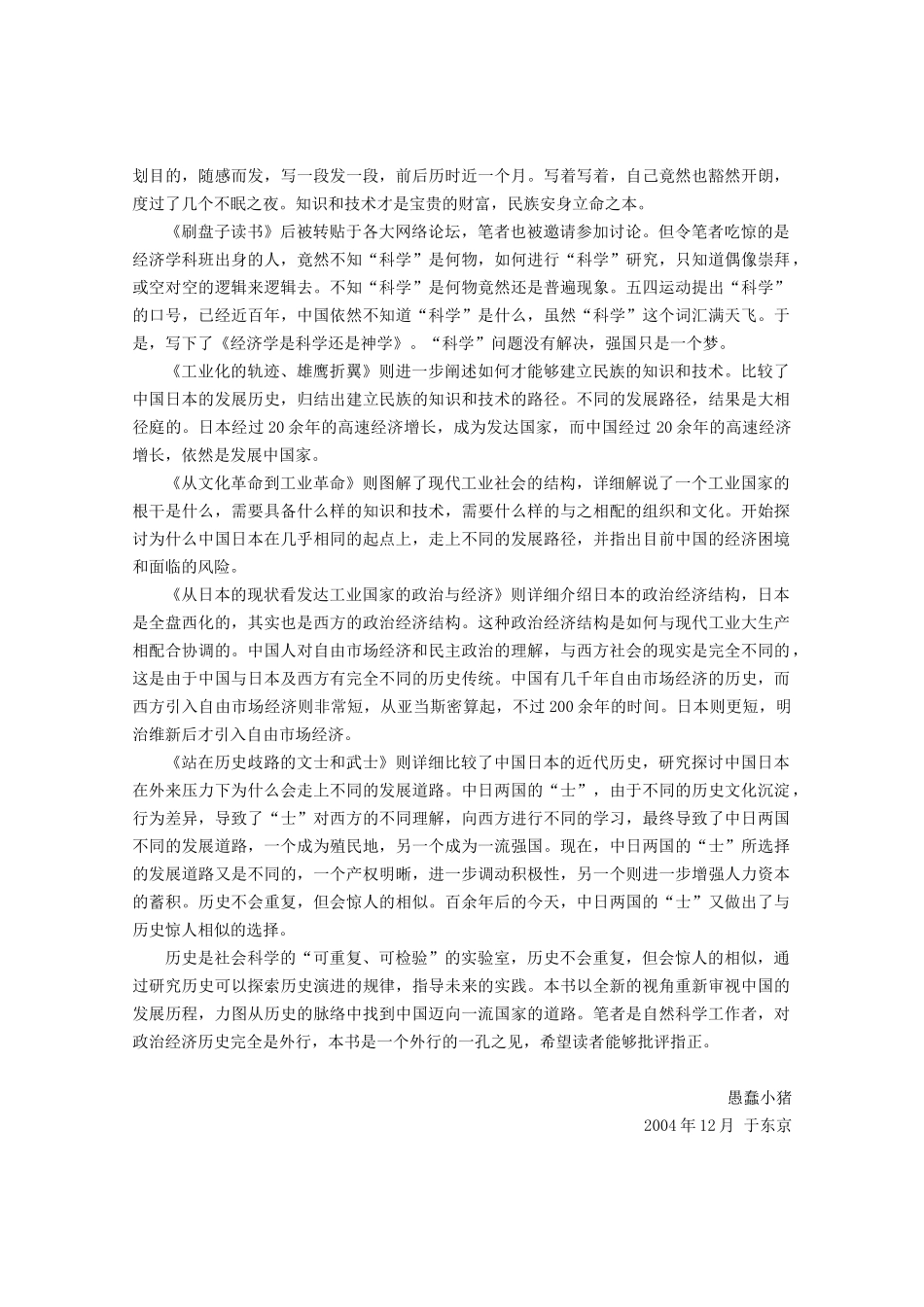 刷盘子读书—知识技术才是宝贵的财富_第3页