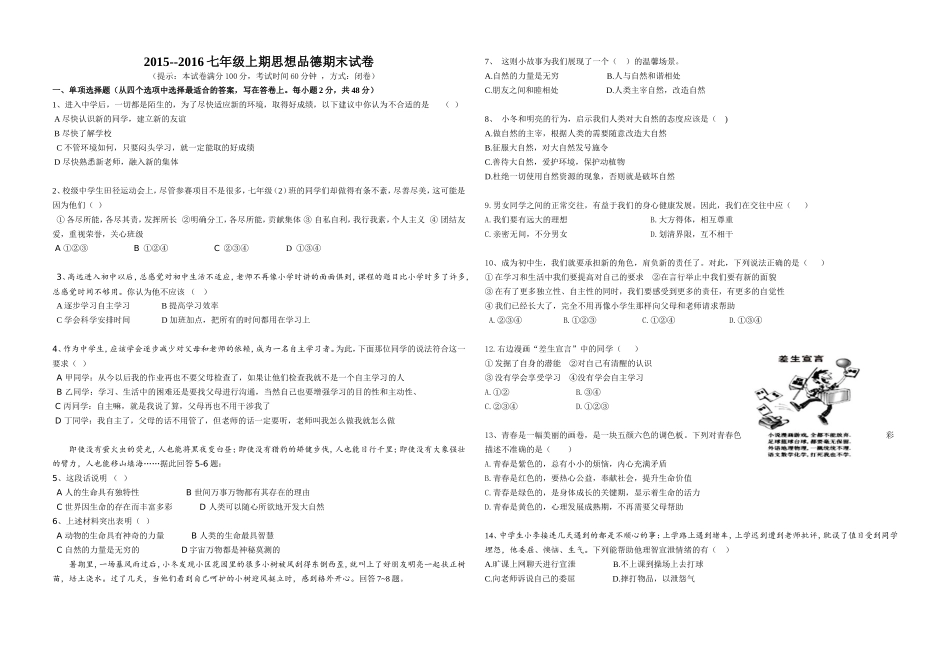 七上期末政治试卷及答卷1_第1页