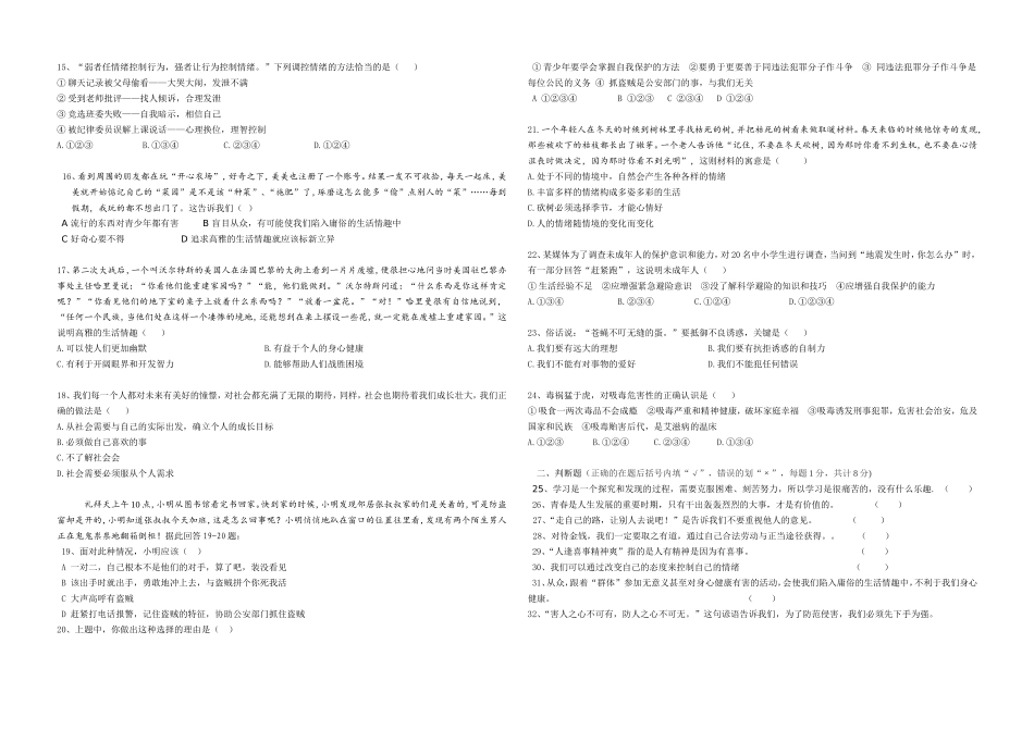 七上期末政治试卷及答卷1_第2页