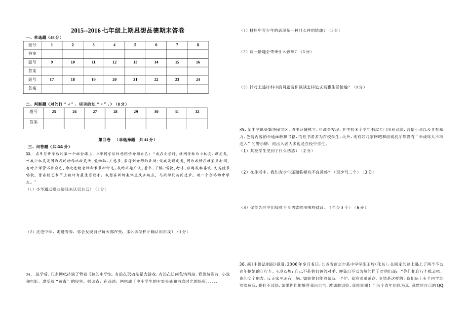 七上期末政治试卷及答卷1_第3页
