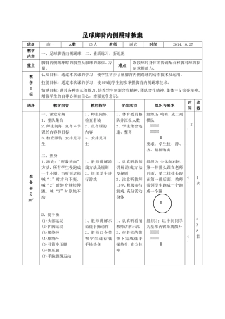 脚背内侧踢球