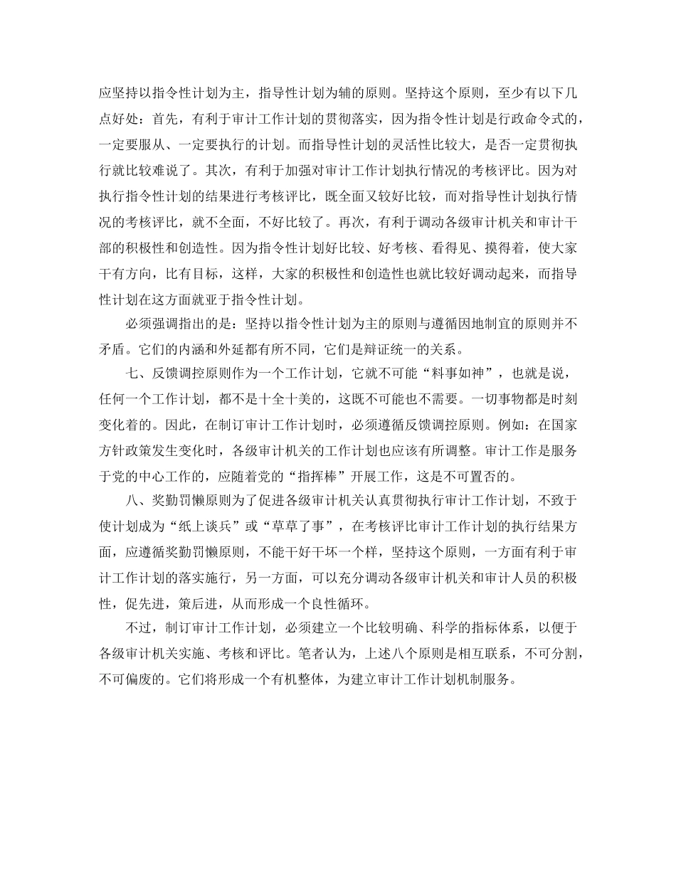 制订审计工作计划的八个基本原则 _第3页