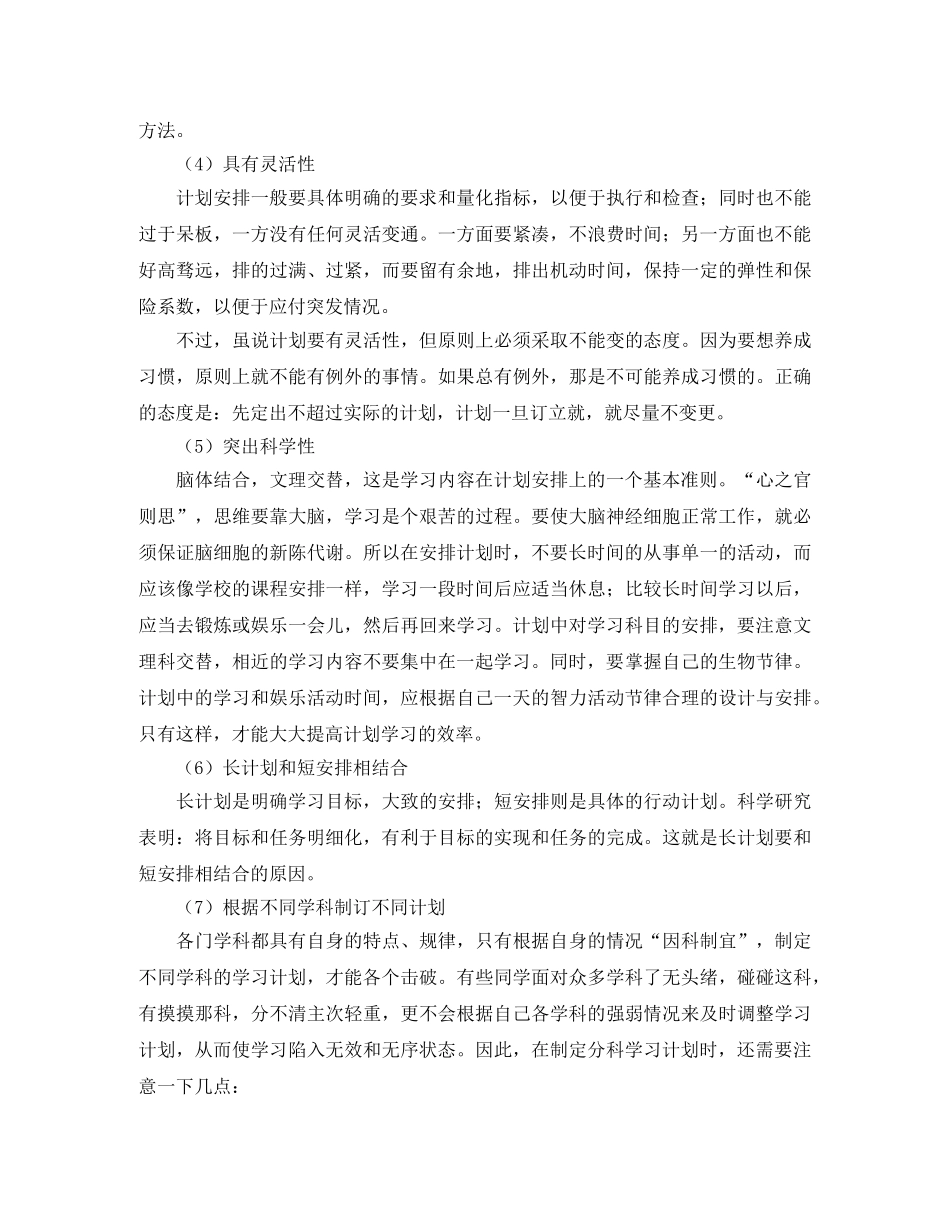 制订学习计划的基本准则参考 _第2页
