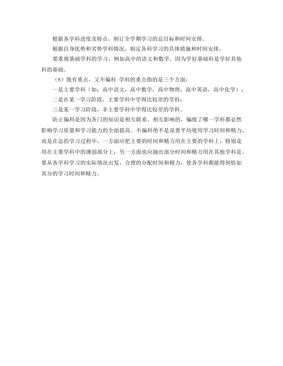 制订学习计划的基本准则参考 _第3页