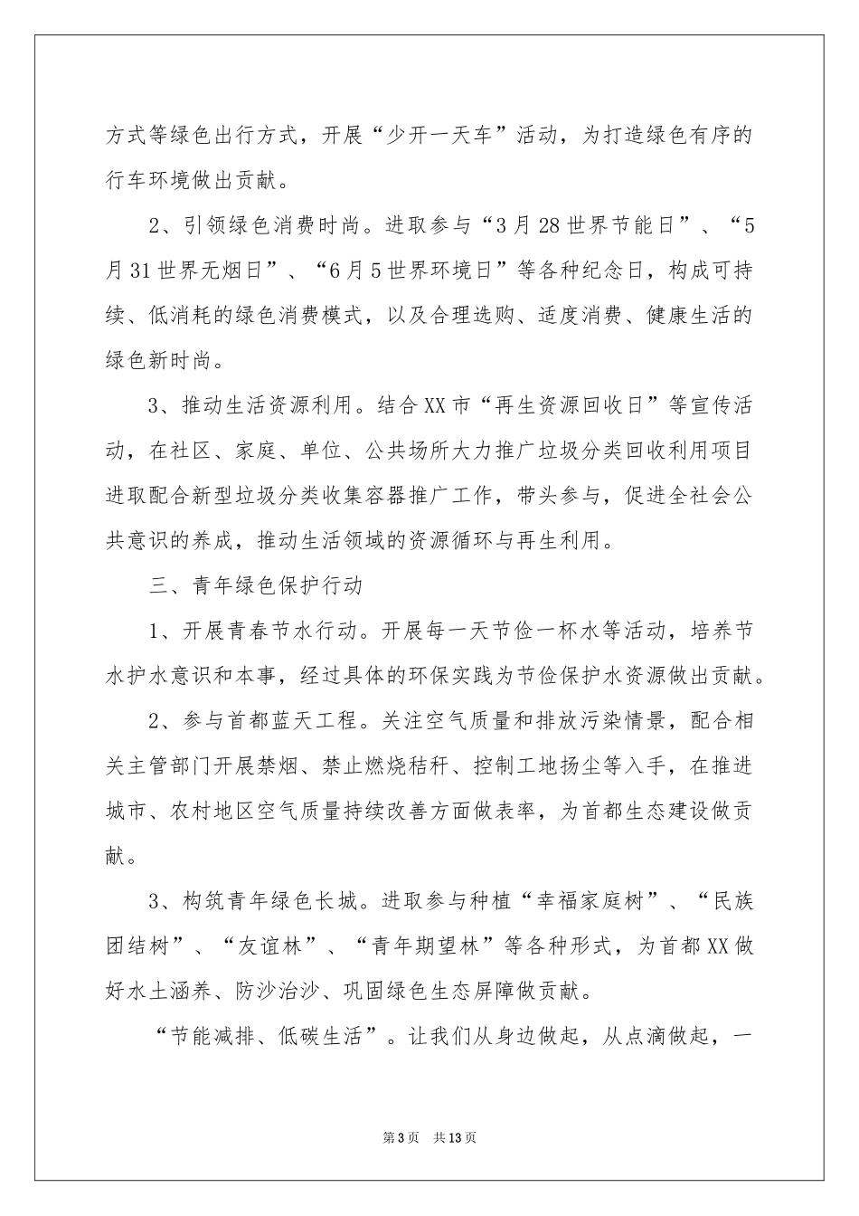低碳生活倡议书集合九篇_第3页