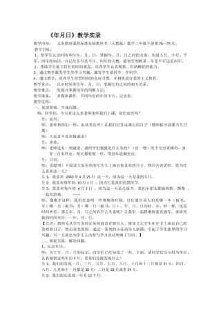 年月日课堂实录