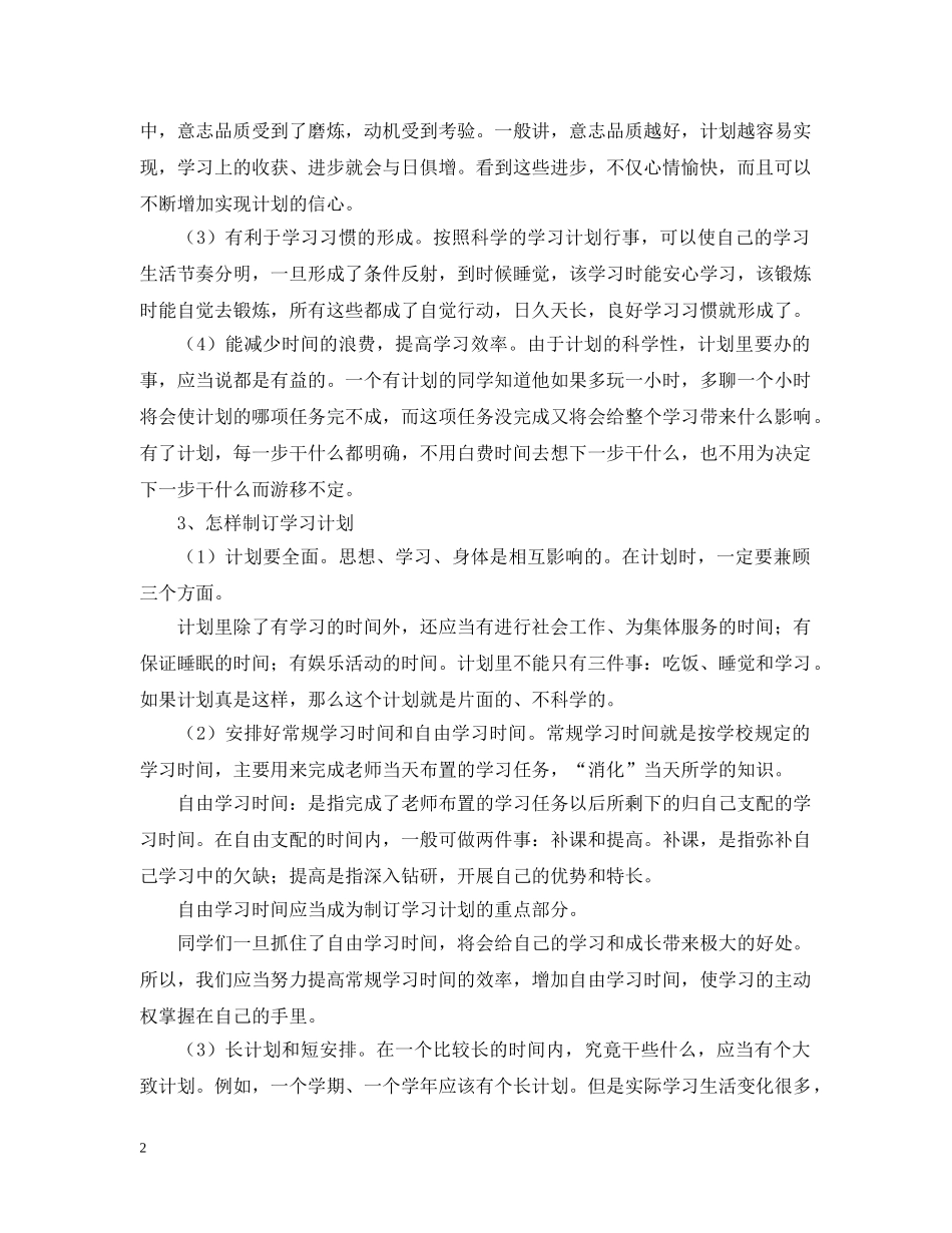 制订学习计划的重要性 _第2页