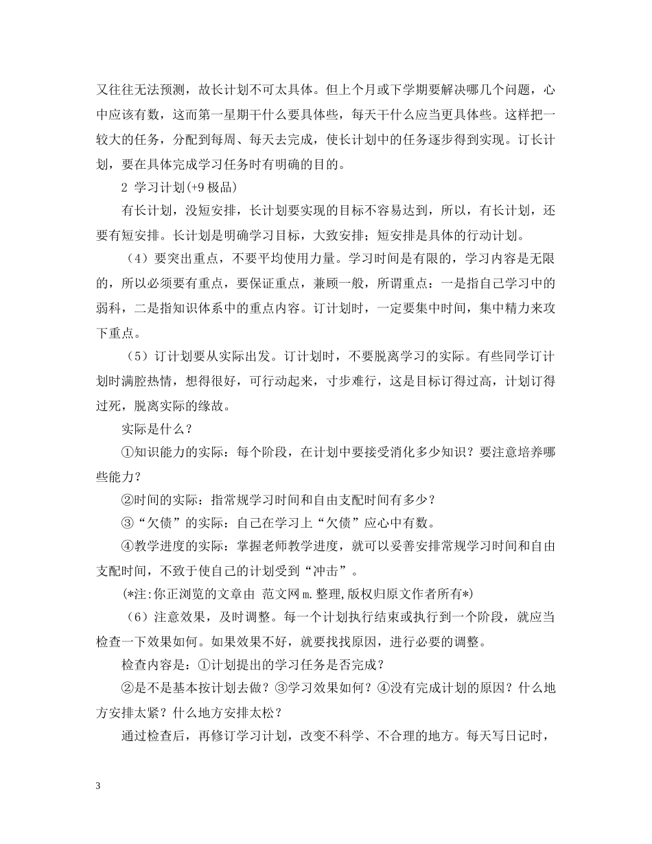 制订学习计划的重要性 _第3页