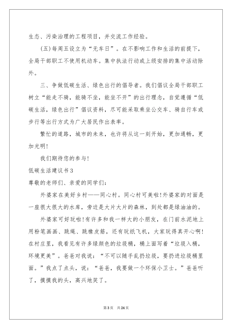 低碳生活建议书15篇_第3页