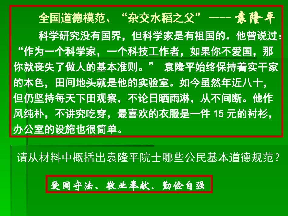 三、塑造良好道德考点6、7、8、9_第3页