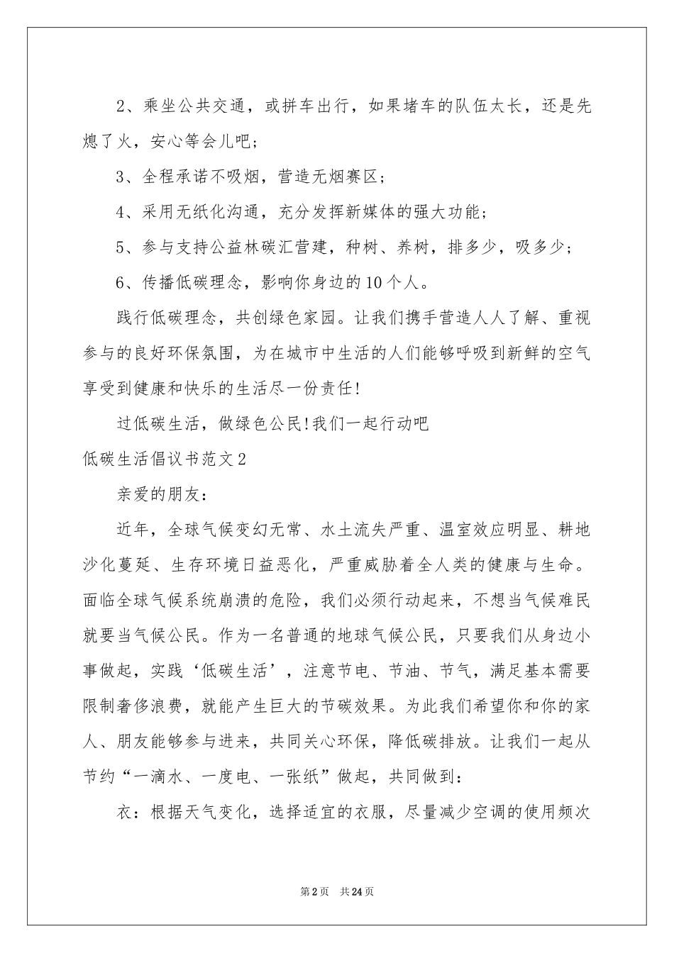 低碳生活倡议书范本15篇_第2页