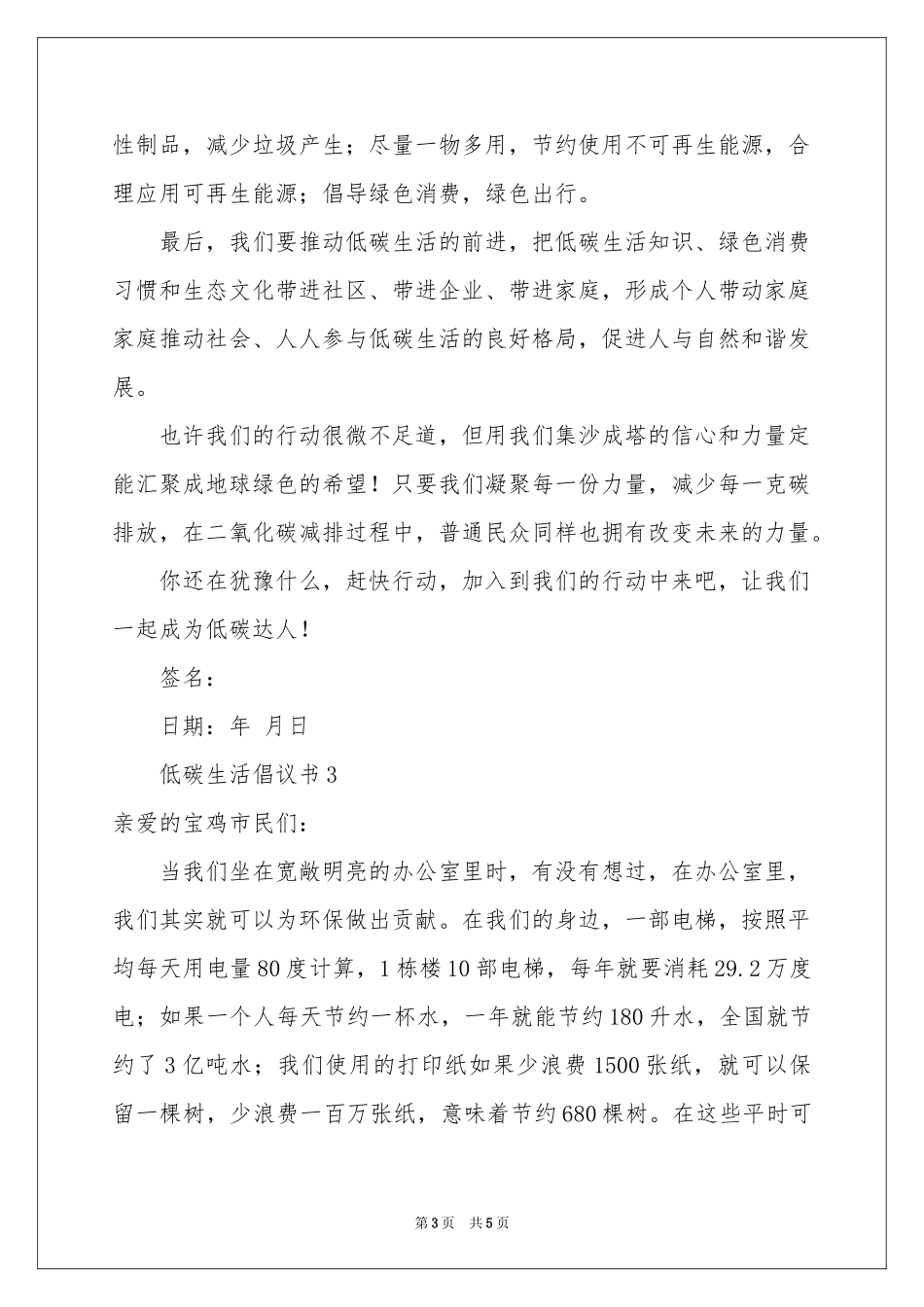 低碳生活倡议书范本_第3页
