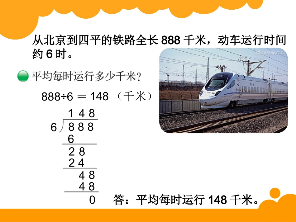 商是几位数 ()_第2页