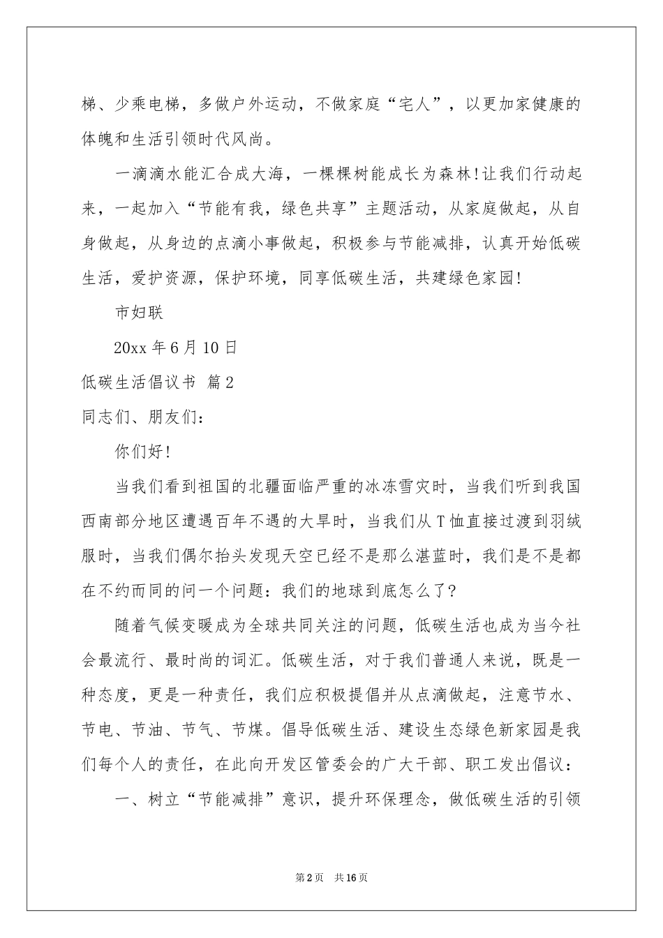 低碳生活倡议书模板合集9篇_第2页